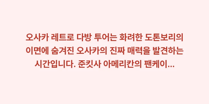 오사카 레트로 다방 투어: 오사카 레트로 다방 투어는... (2)