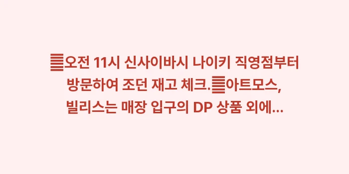 오사카 운동화 쇼핑 성지: ✔오전 11시 신사이바시 나... (1)