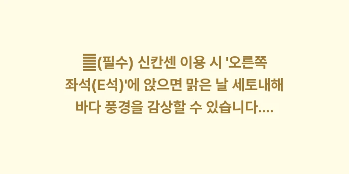 오사카 히로시마 이동: ✔(필수) 신칸센 이용 시... (1)