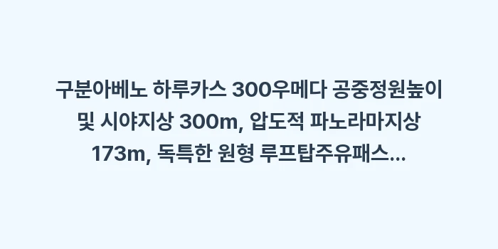 오사카 여행 코스 정복: 구분아베노 하루카스 300우... (1)