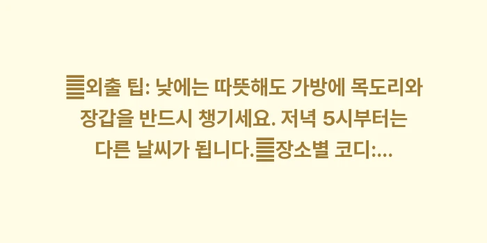 오사카 12월 날씨 크리스마스: ✔외출 팁: 낮에는 따뜻해도... (1)