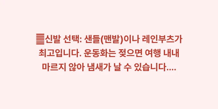 일본 오사카 6월 날씨 장마철: ✔신발 선택: 샌들(맨발)이... (1)