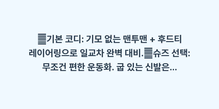 일본 오사카 10월 날씨 할로윈: ✔기본 코디: 기모 없는 맨... (1)