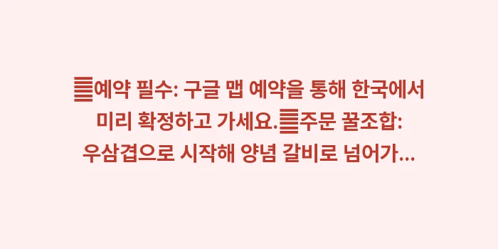 오사카 야키니쿠 무한리필: ✔예약 필수: 구글 맵 예약... (1)
