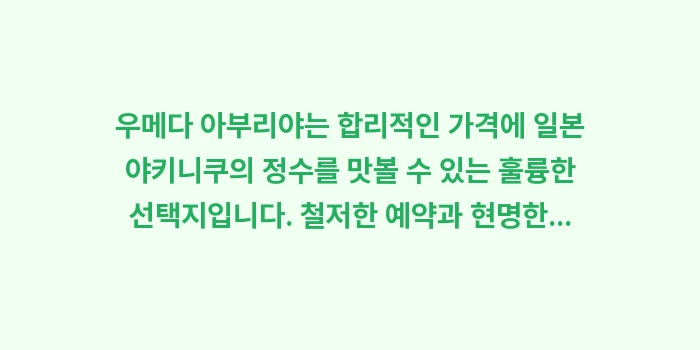 오사카 야키니쿠 무한리필: 우메다 아부리야는 합리적인... (2)