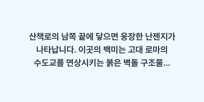 교토 철학의 길 산책 코스: 산책로의 남쪽 끝에 닿으면... (1)