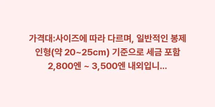 오키나와 포켓몬 센터 라이카무 한정 인형 가격: 가격대:사이즈에 따라 다르며... (1)