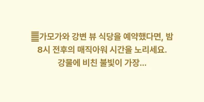 교토 폰토쵸 술집 거리: ✔가모가와 강변 뷰 식당을... (1)