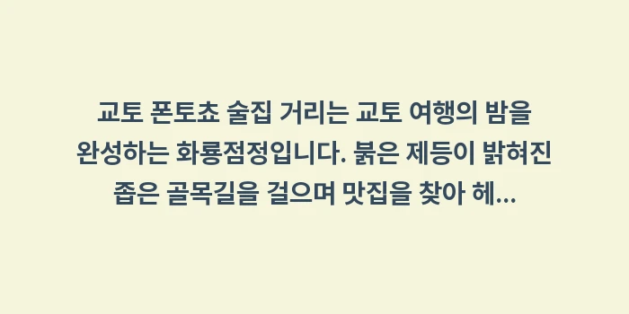 교토 폰토쵸 술집 거리: 교토 폰토쵸 술집 거리는 교... (2)