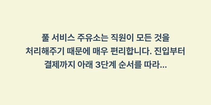 오키나와 렌트카 주유소: 풀 서비스 주유소는 직원이... (1)