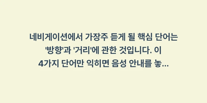오키나와 렌트카 및 대중교통 이용 시 필수 일본어: 네비게이션에서 가장주 듣게... (1)