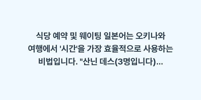 식당 예약 및 웨이팅 일본어: 식당 예약 및 웨이팅 일본어... (1)