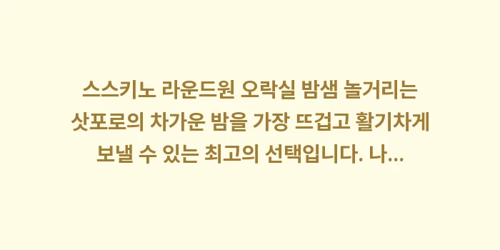 스스키노 라운드원 오락실 밤샘 놀거리: 스스키노 라운드원 오락실 밤... (1)