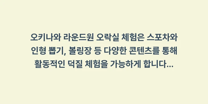 오키나와 라운드원 오락실 체험: 오키나와 라운드원 오락실 체... (2)