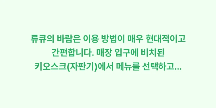 미야코지마 야키니쿠 류큐의 바람: 류큐의 바람은 이용 방법이... (1)
