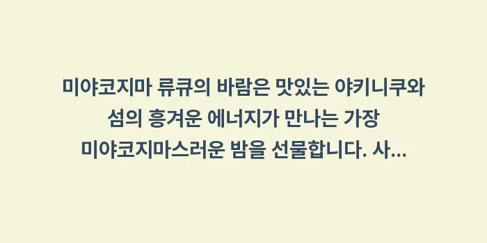 미야코지마 야키니쿠 류큐의 바람: 미야코지마 류큐의 바람은 맛... (2)