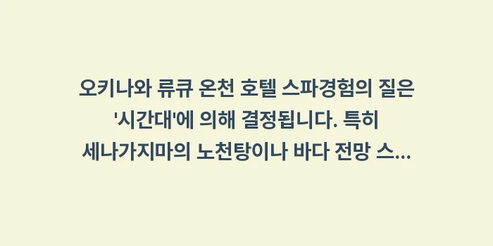 오키나와 류큐 온천 호텔 스파: 오키나와 류큐 온천 호텔 스... (1)
