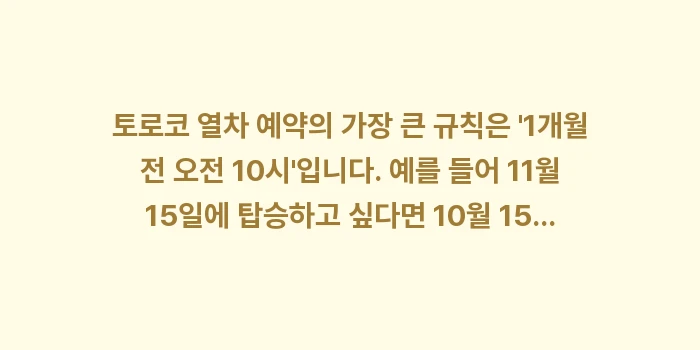 일본 사가노 토로코 열차 예약: 토로코 열차 예약의 가장 큰... (1)
