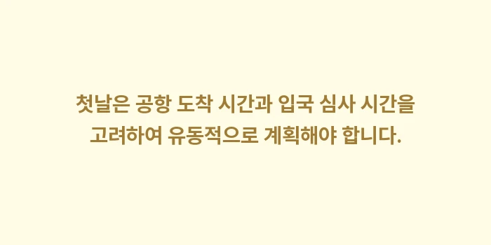 삿포로 2박 3일 일정: 첫날은 공항 도착 시간과 입... (1)