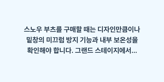 삿포로 ABC마트 그랜드 스테이지: 스노우 부츠를 구매할 때는... (1)