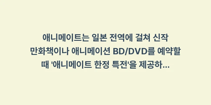 삿포로 애니메이트 멜론북스: 애니메이트는 일본 전역에 걸... (1)