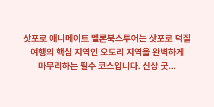 삿포로 애니메이트 멜론북스: 삿포로 애니메이트 멜론북스투... (2)