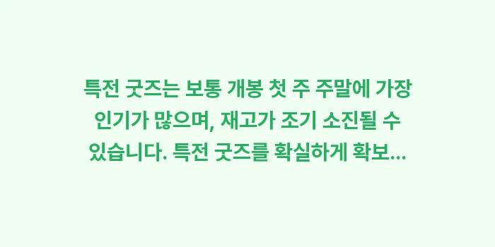 삿포로 팩토리 시네마: 특전 굿즈는 보통 개봉 첫... (1)
