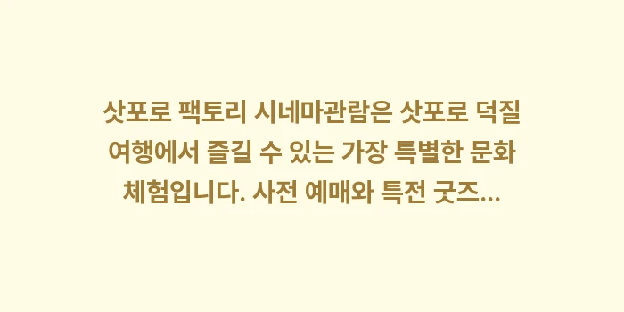 삿포로 팩토리 시네마: 삿포로 팩토리 시네마관람은... (2)