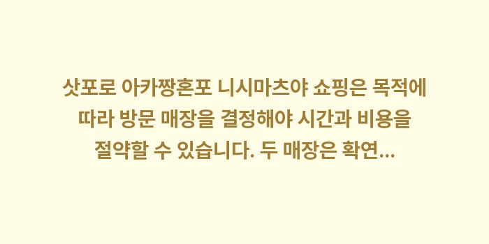 삿포로 아카짱혼포 니시마츠야 쇼핑: 삿포로 아카짱혼포 니시마츠야... (1)