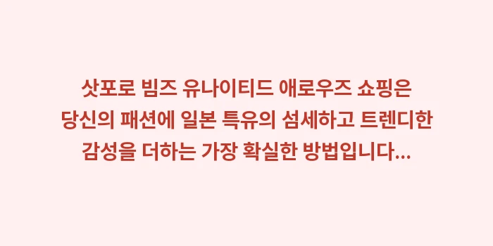 삿포로 빔즈 유나이티드 애로우즈: 삿포로 빔즈 유나이티드 애로... (2)