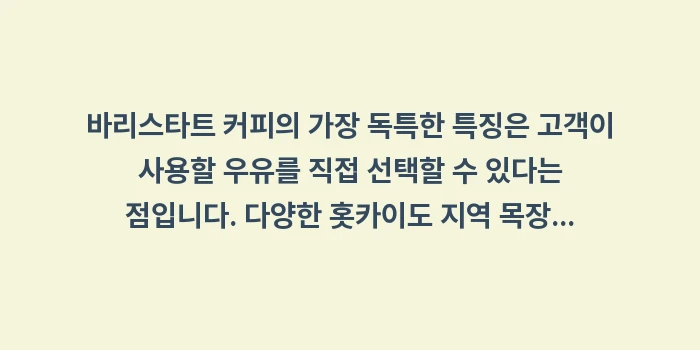 삿포로 시계탑 근처 카페: 바리스타트 커피의 가장 독특... (1)