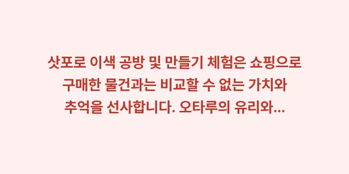 삿포로 이색 공방 및 만들기 체험: 삿포로 이색 공방 및 만들기... (1)