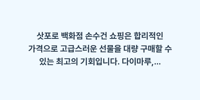 삿포로 백화점 손수건 쇼핑: 삿포로 백화점 손수건 쇼핑은... (2)