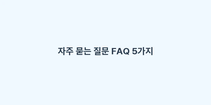 삿포로 여행 중 아이 열날 때: 자주 묻는 질문 FAQ 5가... (1)