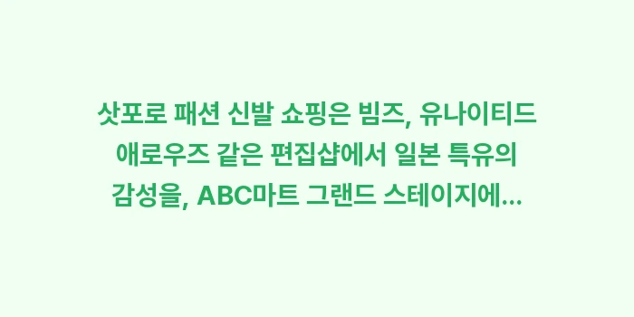 삿포로 패션 신발 쇼핑: 삿포로 패션 신발 쇼핑은 빔... (2)