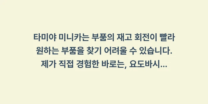 삿포로 건프라 애니 성지순례: 타미야 미니카는 부품의 재고... (1)