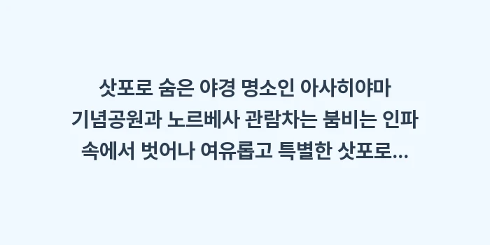 삿포로 숨은 야경 명소: 삿포로 숨은 야경 명소인 아... (1)