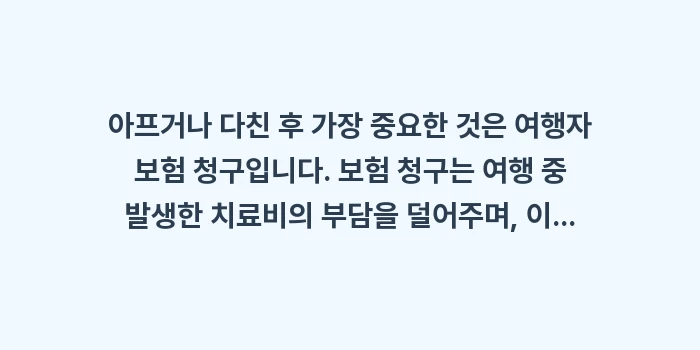 삿포로 여행 중 아플 때: 아프거나 다친 후 가장 중요... (1)