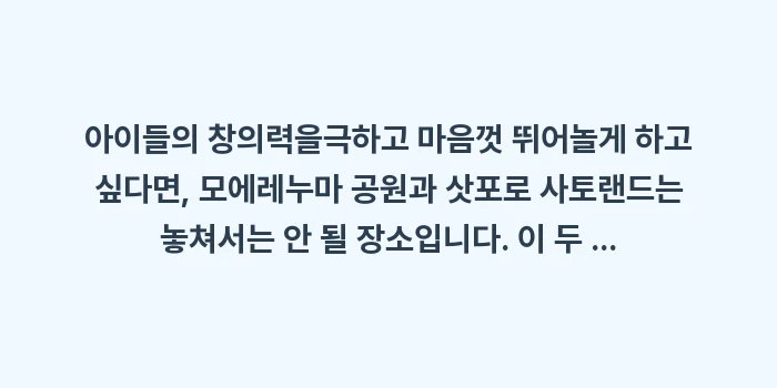 삿포로 아이와 가볼만한곳 베스트: 아이들의 창의력을극하고 마음... (1)