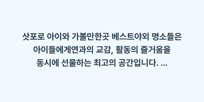 삿포로 아이와 가볼만한곳 베스트: 삿포로 아이와 가볼만한곳 베... (2)