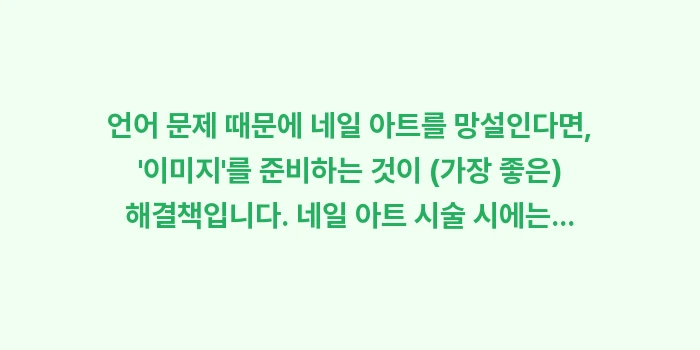 삿포로 네일아트 샵: 언어 문제 때문에 네일 아트... (1)