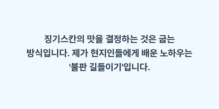 삿포로의 밤을 즐기는 법: 징기스칸의 맛을 결정하는 것... (1)