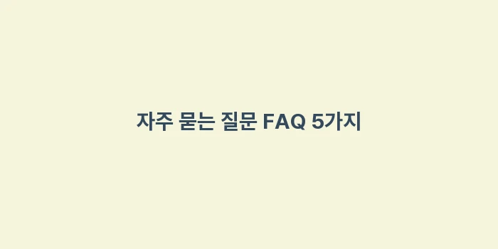 삿포로 아울렛 할인 쿠폰 면세: 자주 묻는 질문 FAQ 5가... (1)