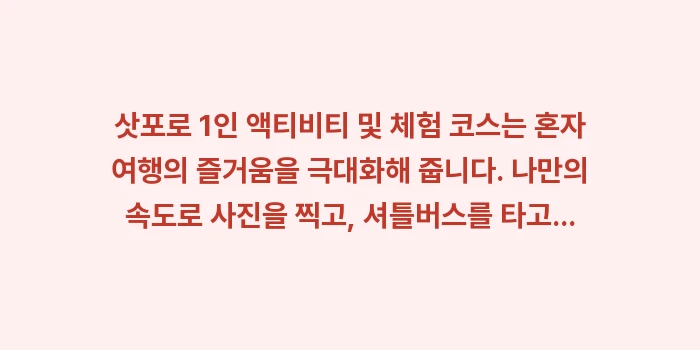 삿포로 1인 액티비티 및 체험: 삿포로 1인 액티비티 및 체... (1)