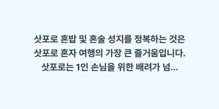 삿포로 혼밥 및 혼술 성지: 삿포로 혼밥 및 혼술 성지를... (2)