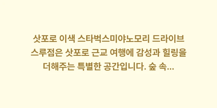 삿포로 이색 스타벅스: 삿포로 이색 스타벅스미야노모... (1)