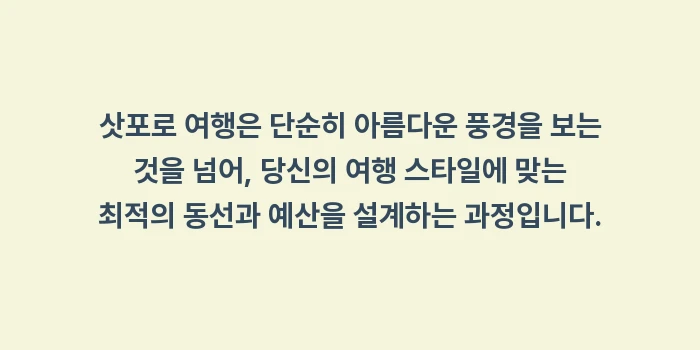 삿포로 여행 가이드: 삿포로 여행은 단순히 아름다... (2)