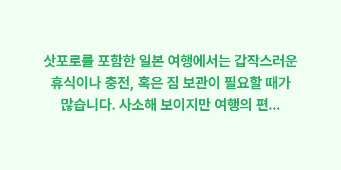 삿포로 여행 안전: 삿포로를 포함한 일본 여행에... (1)