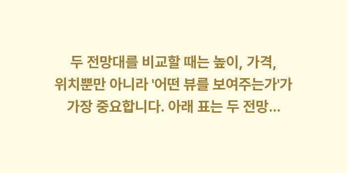 삿포로 TV타워 vs JR 타워: 두 전망대를 비교할 때는 높... (1)