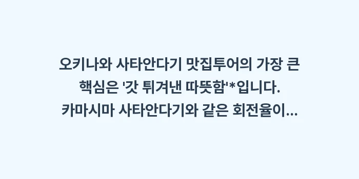 오키나와 사타안다기 맛집: 오키나와 사타안다기 맛집투어... (2)